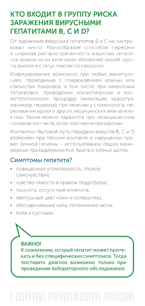 Профилактика инфекций