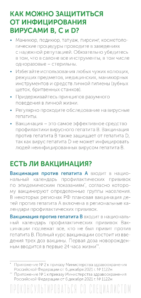 Профилактика инфекций